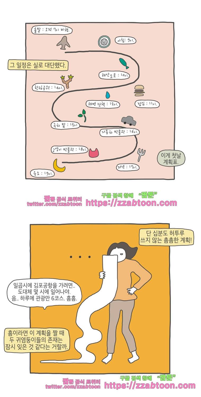 나는 엄마다 18화 제주여행 1 6