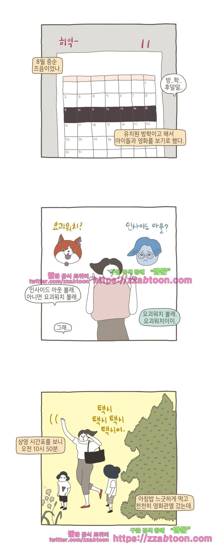 나는 엄마다 21화 여름방학 2