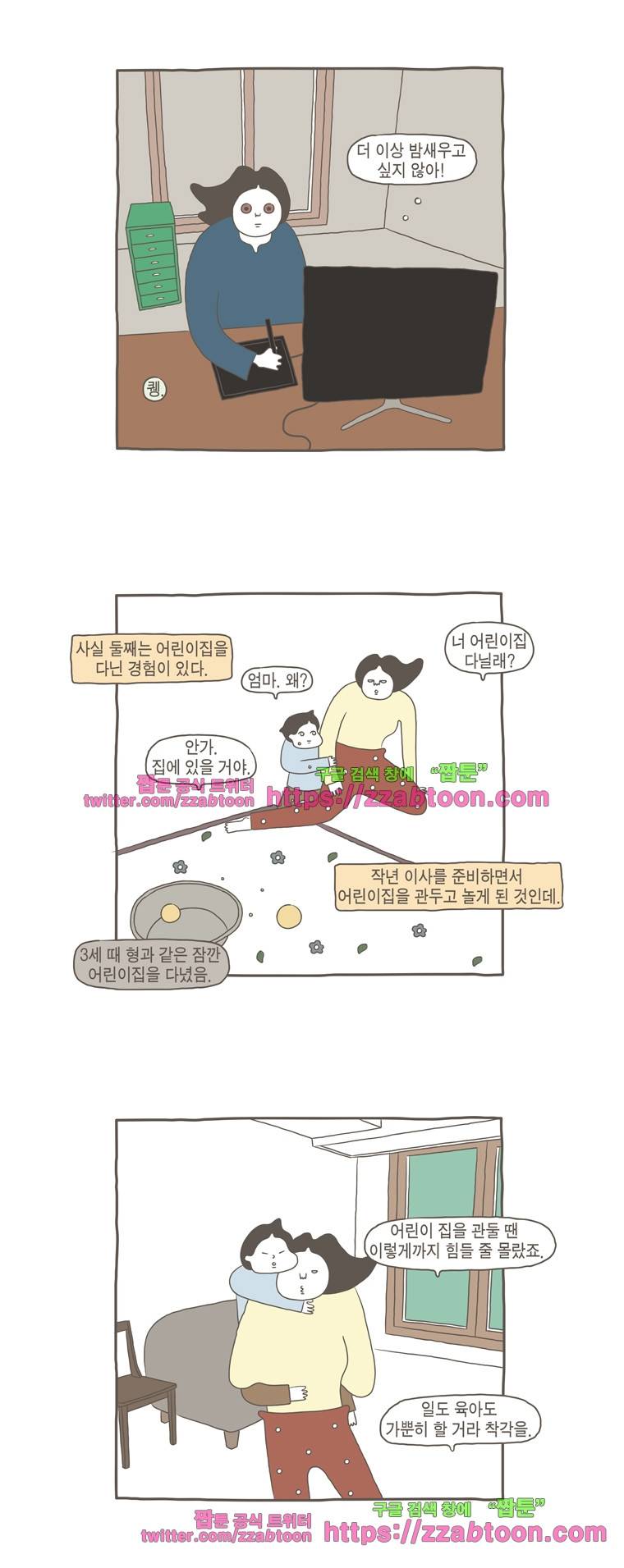 나는 엄마다 28화 드디어 4
