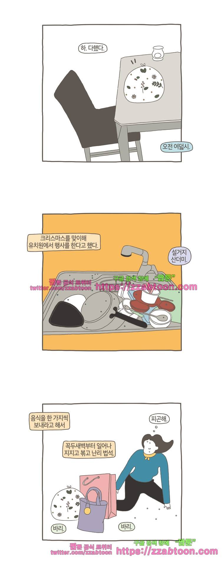 나는 엄마다 35화 극성 엄마 3
