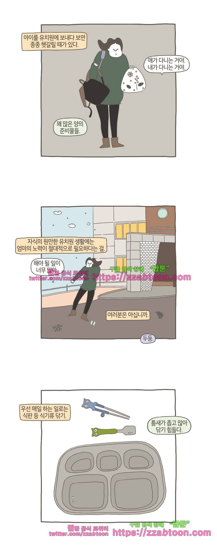 나는 엄마다 35화 극성 엄마 4