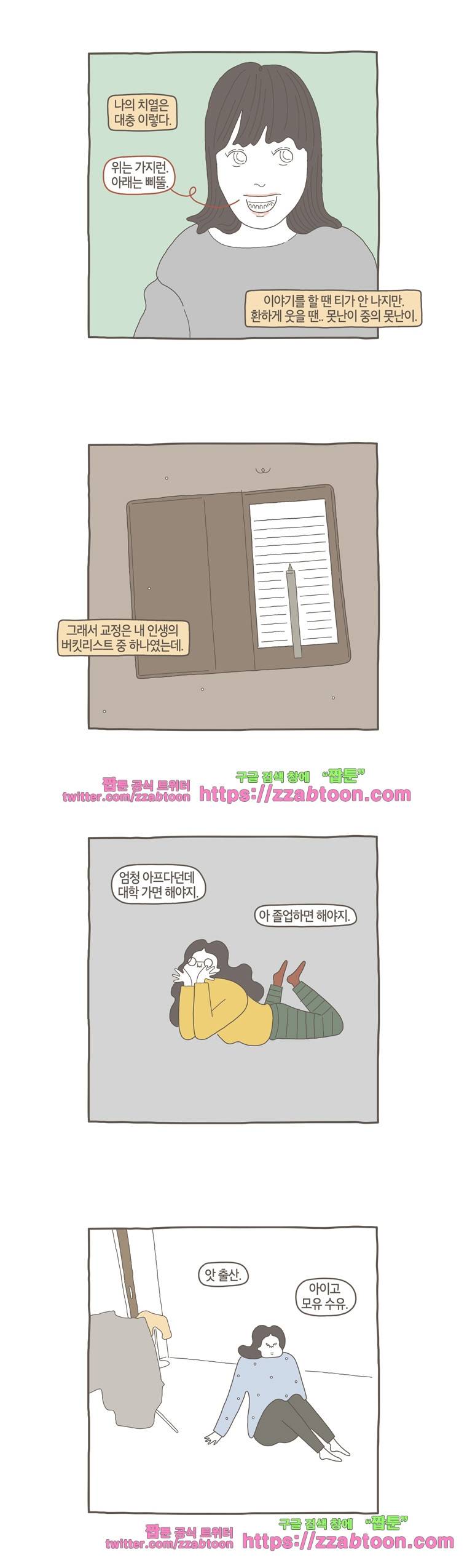 나는 엄마다 43화 교정 3