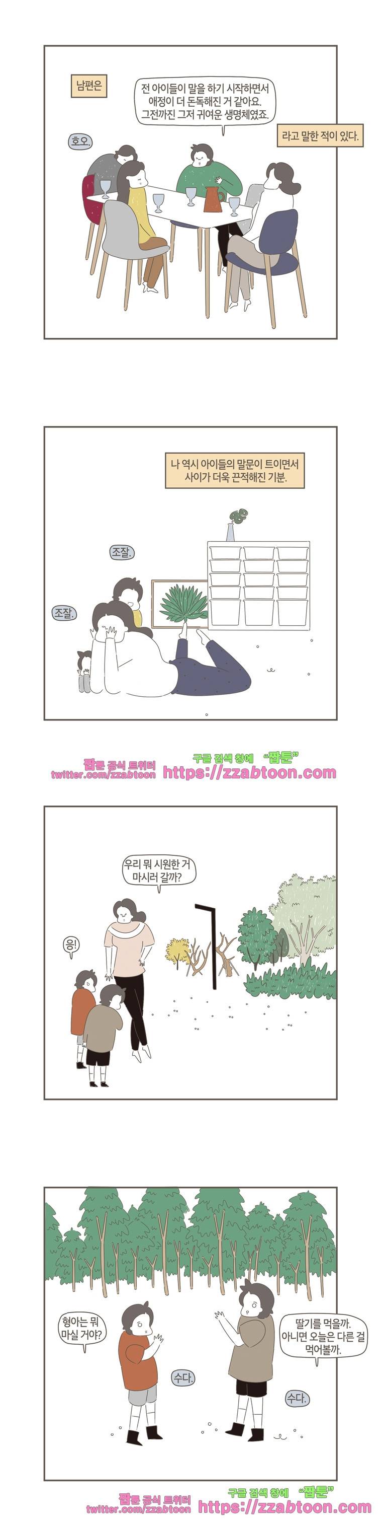 나는 엄마다 51화 말말말 2