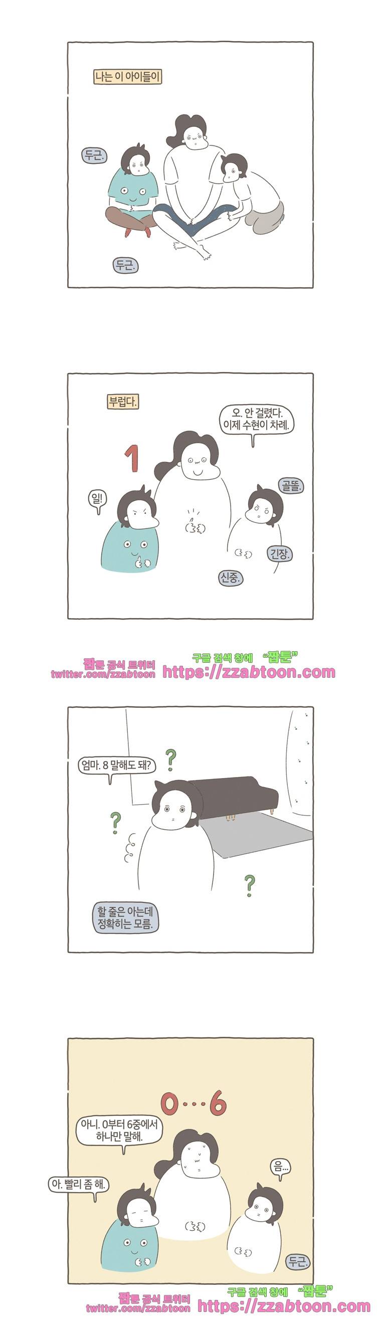 나는 엄마다 60화 그런 게 부러워 3
