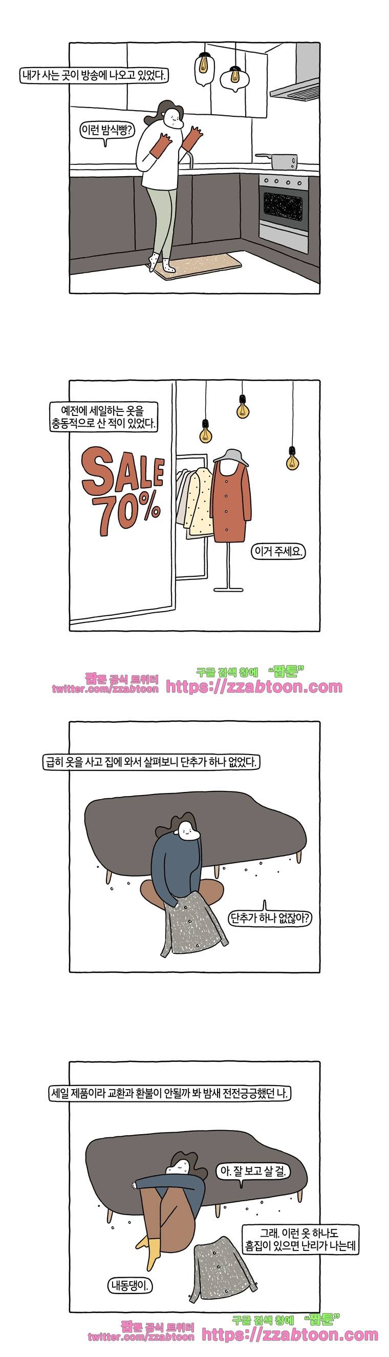나는 엄마다 73화 전세탈출 보고서 4 2