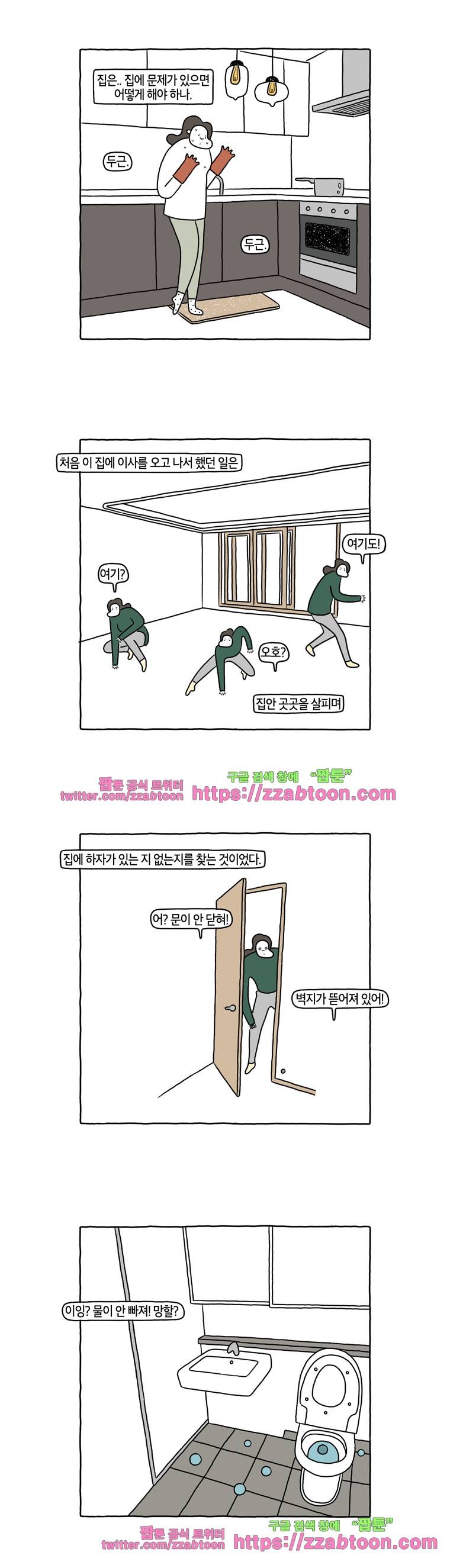 나는 엄마다 73화 전세탈출 보고서 4 3