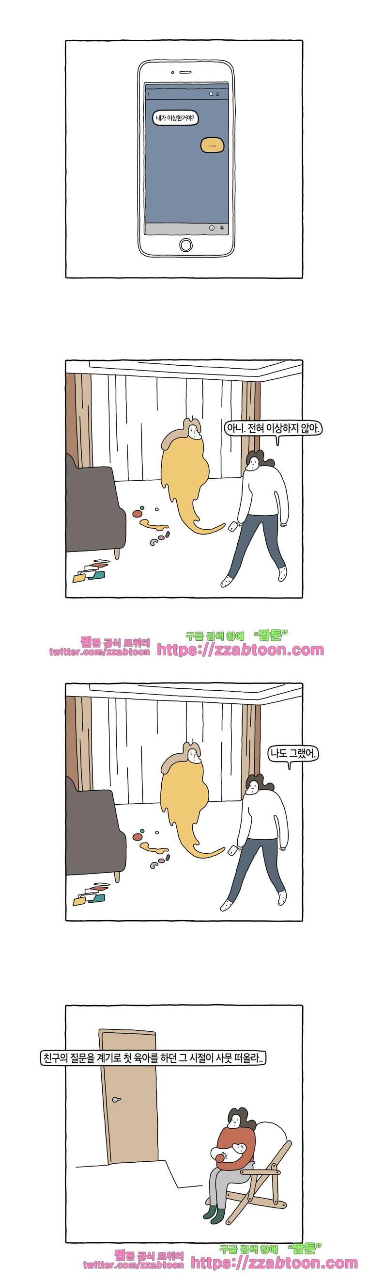 나는 엄마다 80화 마더쇼크 3