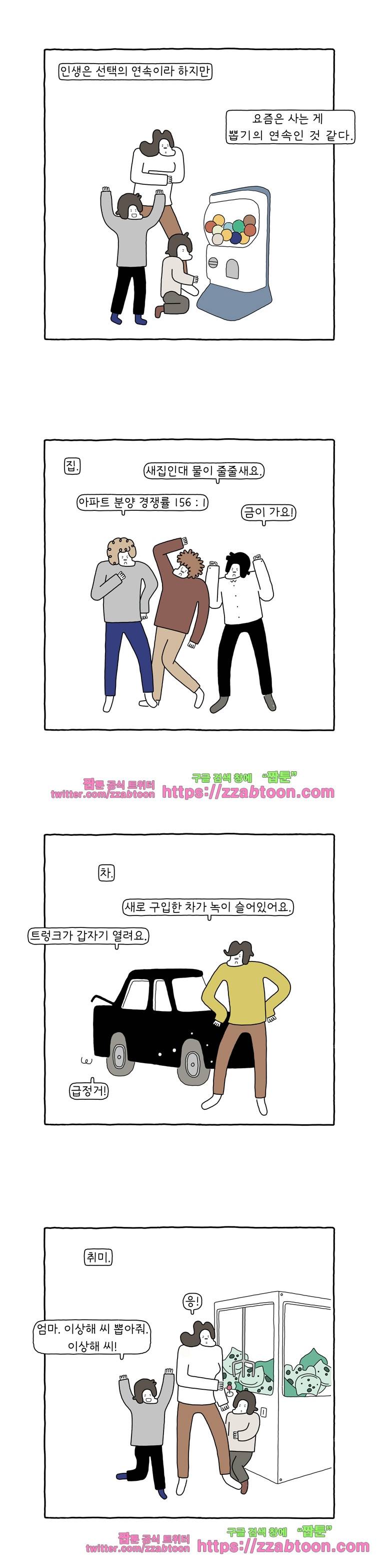 나는 엄마다 86화 뽑기 인생 1 2