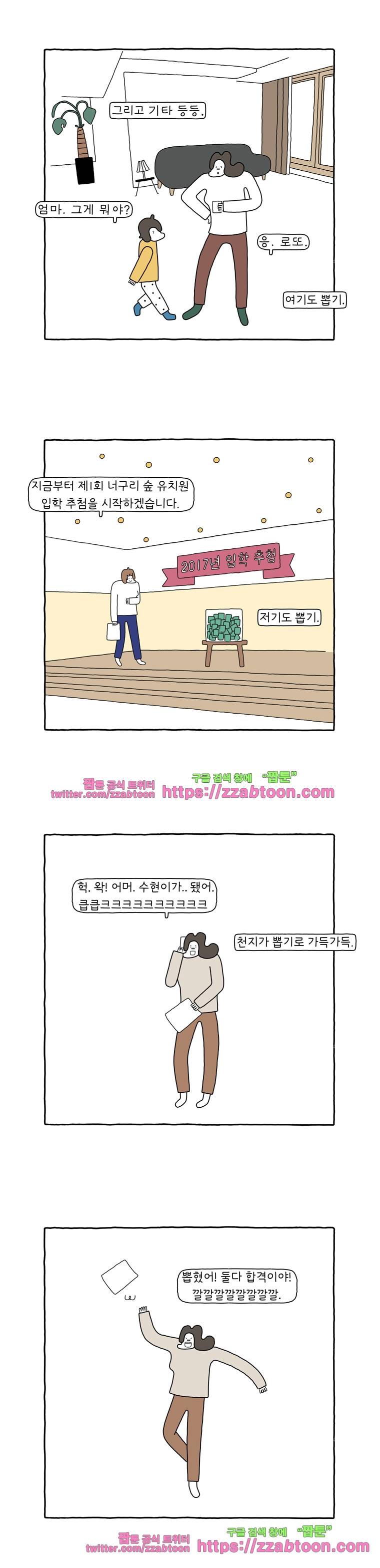 나는 엄마다 86화 뽑기 인생 1 3