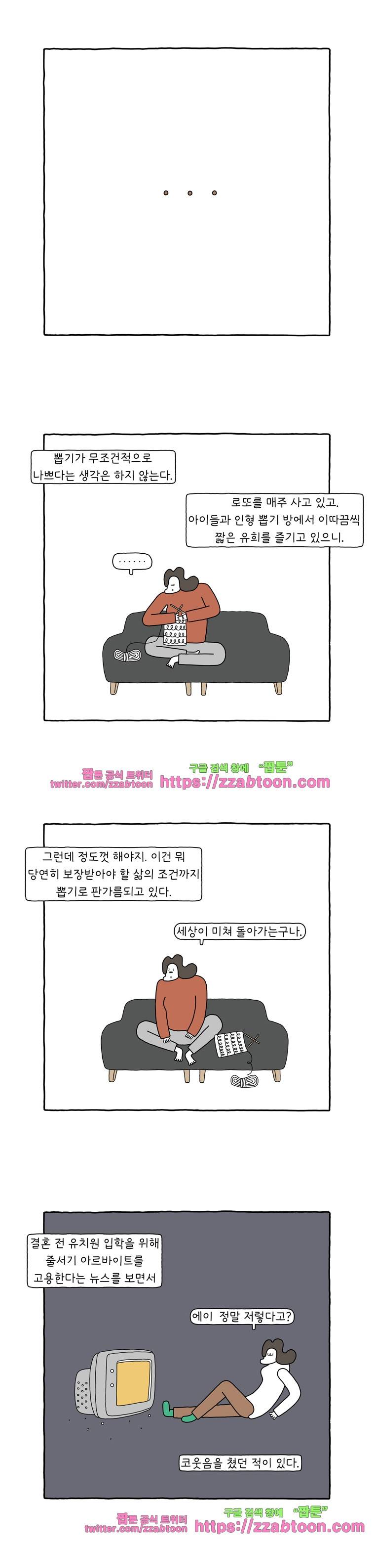 나는 엄마다 86화 뽑기 인생 1 4