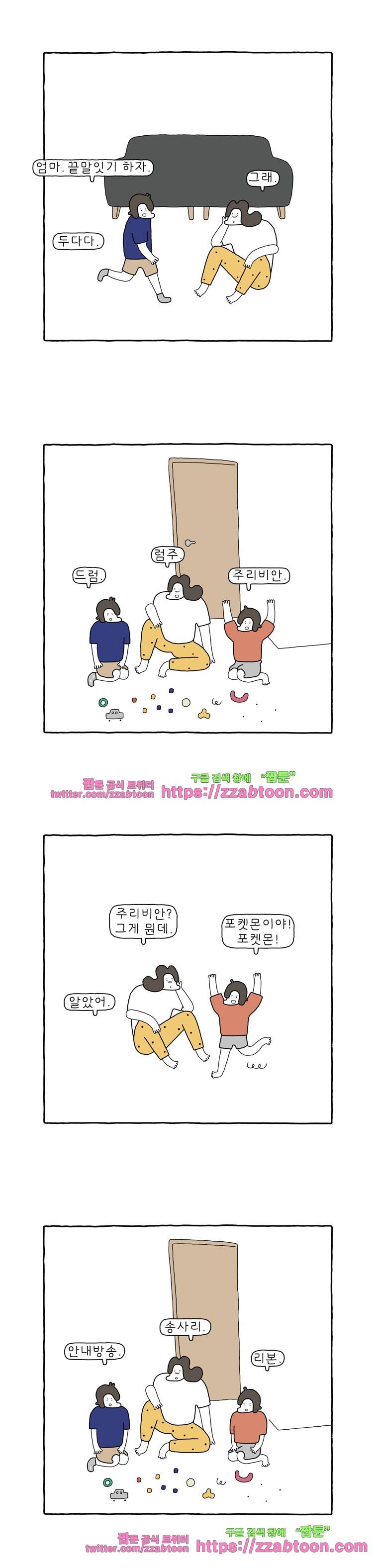 나는 엄마다 96화 아무말대잔치 2