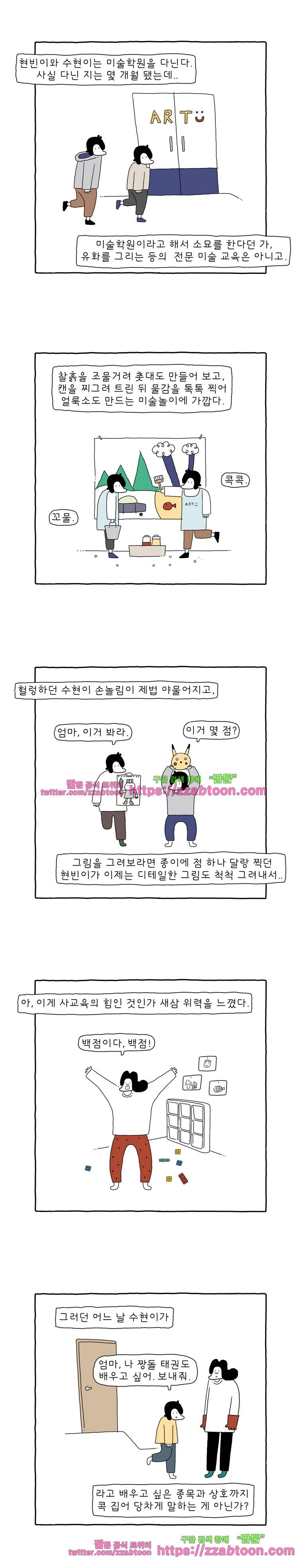 나는 엄마다 113화 조급한 마음 2