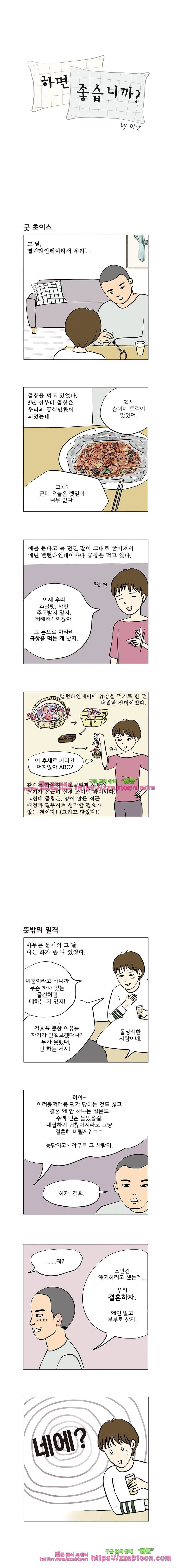 하면 좋습니까? 1화 프로포즈 1