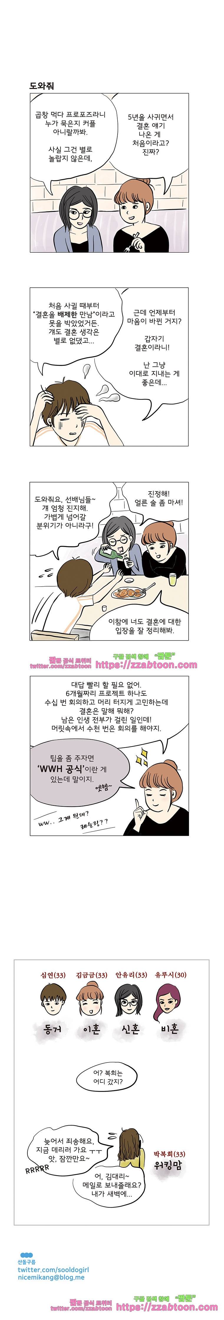 하면 좋습니까? 1화 프로포즈 2