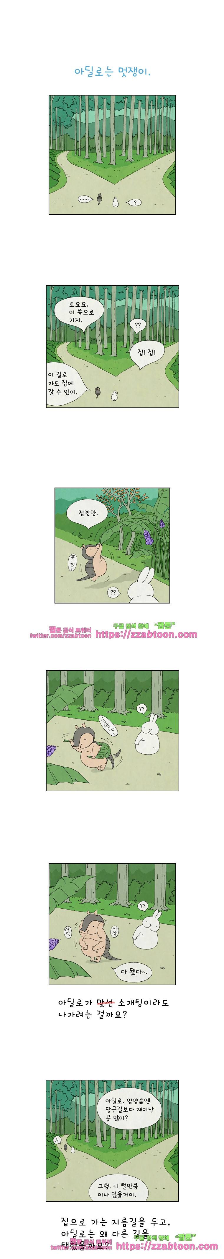 얌얌숲 당근길 토요요 6화. 샤랄라 1