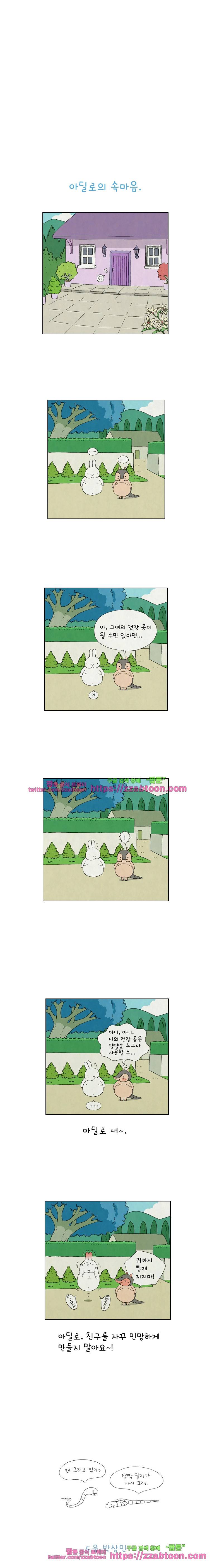 얌얌숲 당근길 토요요 6화. 샤랄라 3
