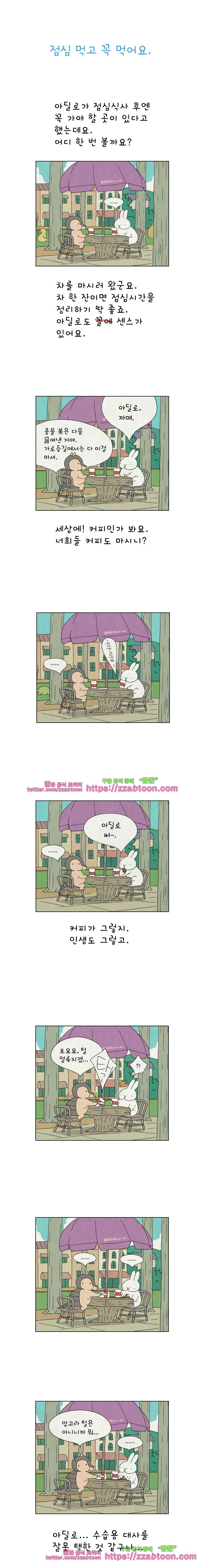 얌얌숲 당근길 토요요 23화. 으스스꽁꽁 1