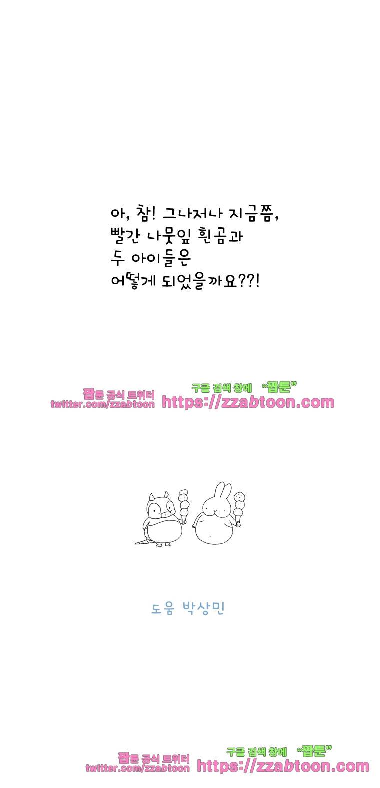 얌얌숲 당근길 토요요 23화. 으스스꽁꽁 4