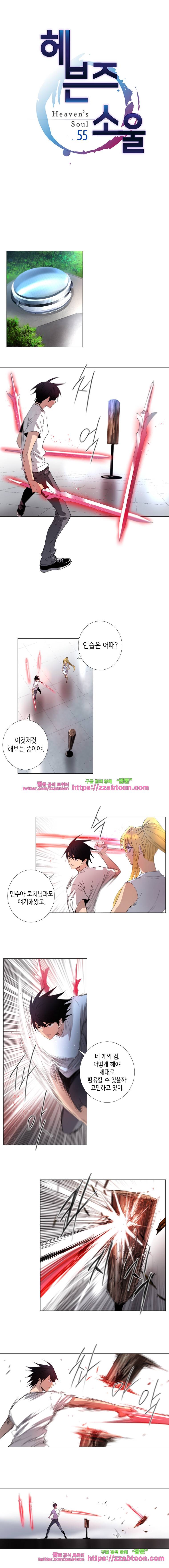 헤븐즈 소울 55화 1