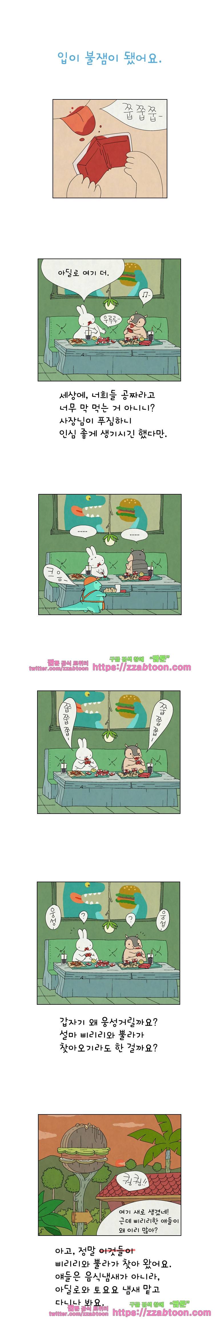 얌얌숲 당근길 토요요 41화. 형아들 왜이래요? 1