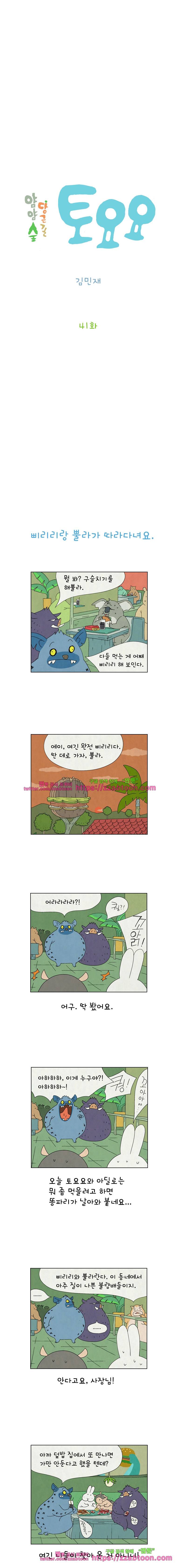 얌얌숲 당근길 토요요 41화. 형아들 왜이래요? 2