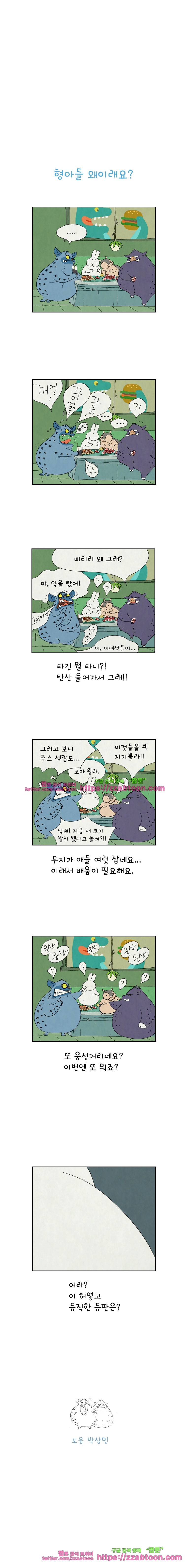 얌얌숲 당근길 토요요 41화. 형아들 왜이래요? 3