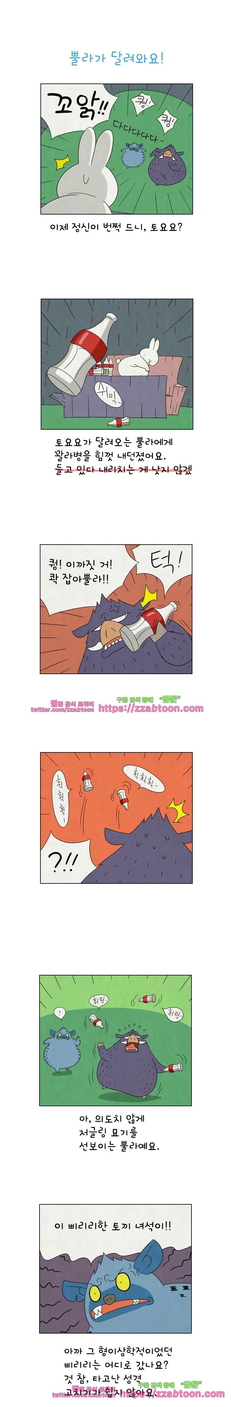 얌얌숲 당근길 토요요 56화. 얘네 좀 흉해요. 1