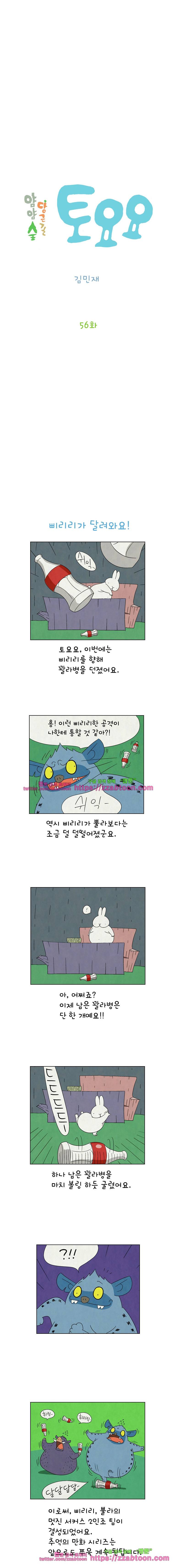얌얌숲 당근길 토요요 56화. 얘네 좀 흉해요. 2