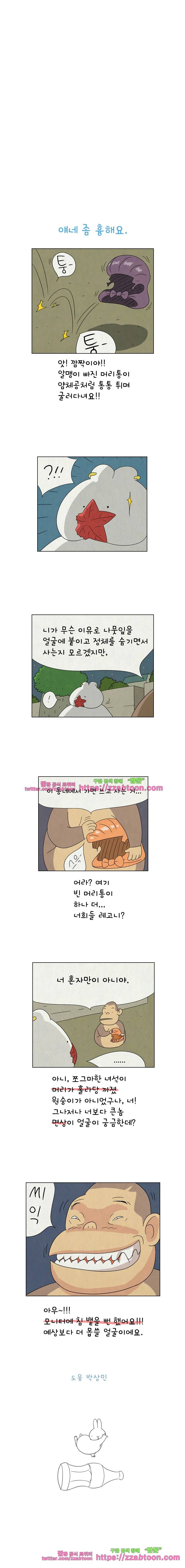 얌얌숲 당근길 토요요 56화. 얘네 좀 흉해요. 3
