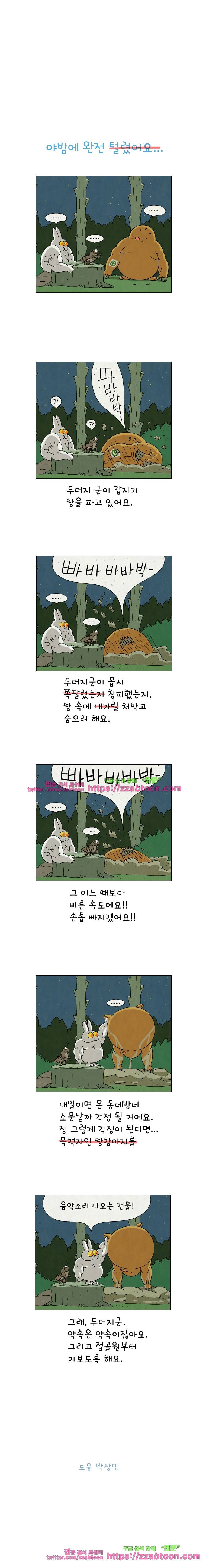 얌얌숲 당근길 토요요 66화. 누구 팔뚝이 더 굵니? 3