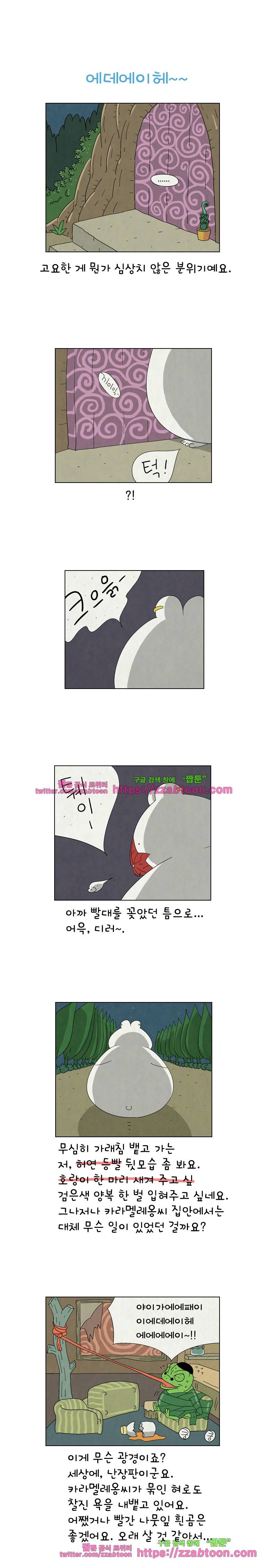 얌얌숲 당근길 토요요 76화. 에데에이헤~. 1