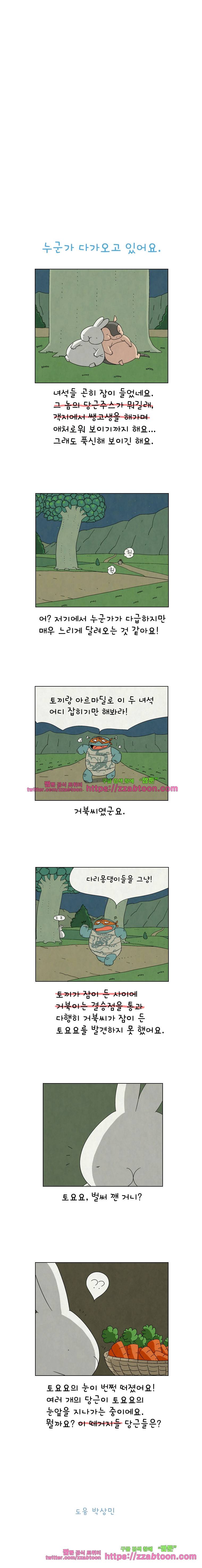 얌얌숲 당근길 토요요 76화. 에데에이헤~. 3