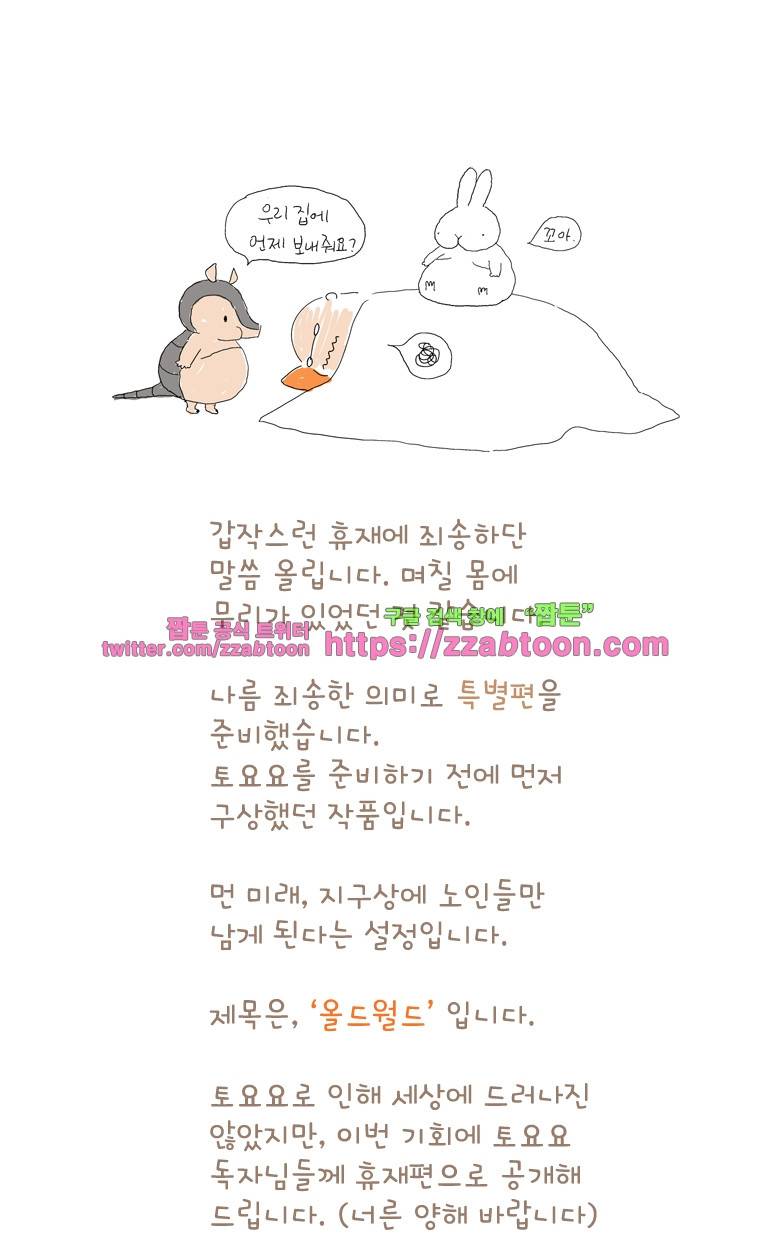 얌얌숲 당근길 토요요휴재 특별편 1
