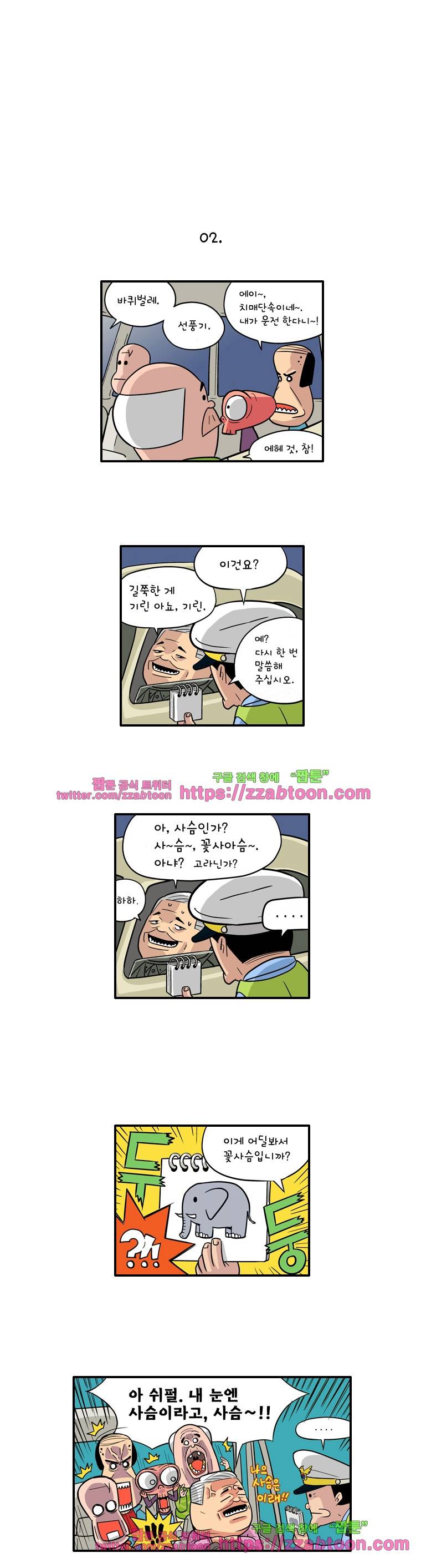 얌얌숲 당근길 토요요휴재 특별편 5