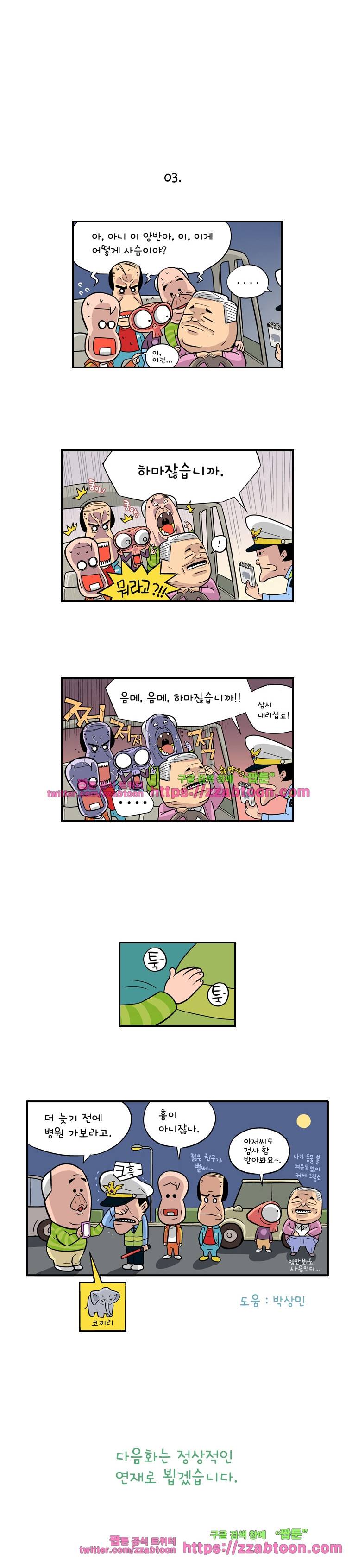 얌얌숲 당근길 토요요휴재 특별편 6
