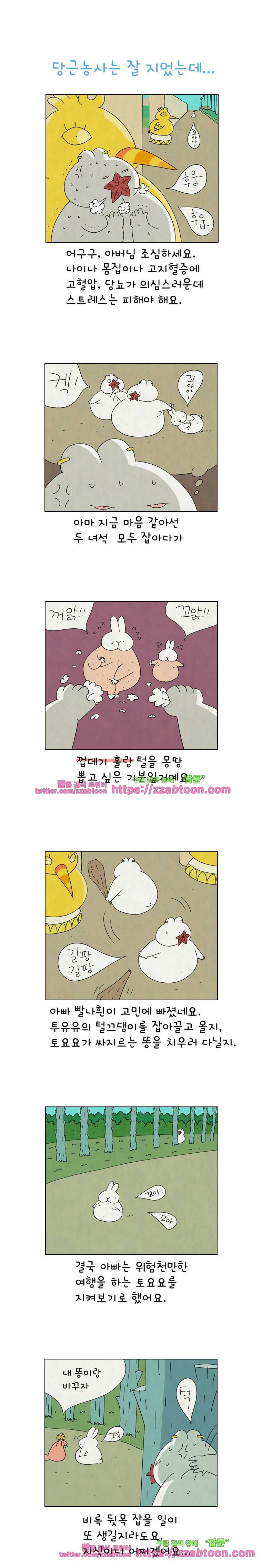 얌얌숲 당근길 토요요 95화. 당근농사는 잘지었는데... 1