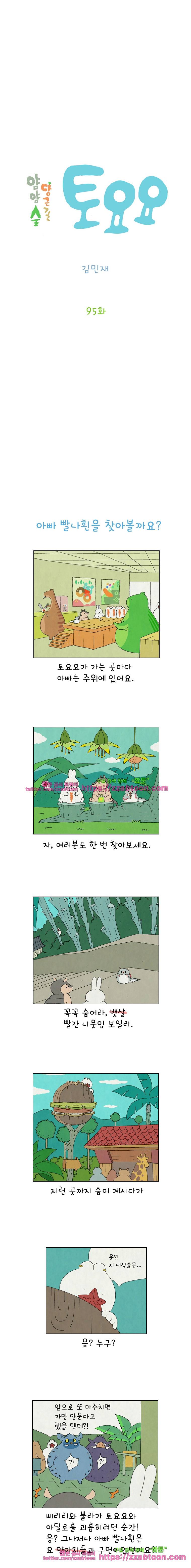 얌얌숲 당근길 토요요 95화. 당근농사는 잘지었는데... 2