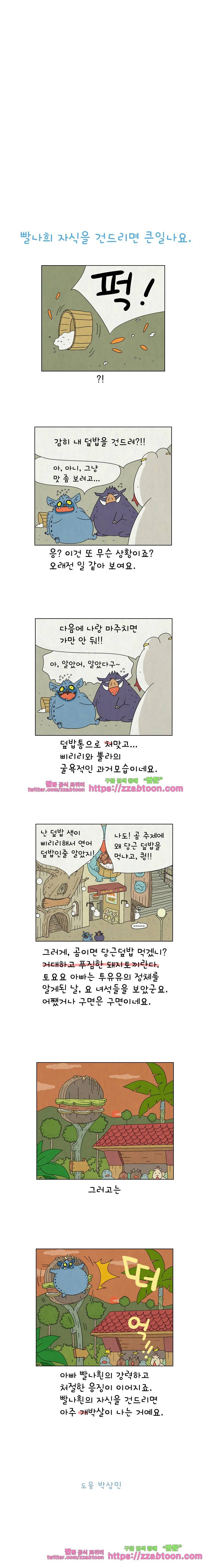얌얌숲 당근길 토요요 95화. 당근농사는 잘지었는데... 3