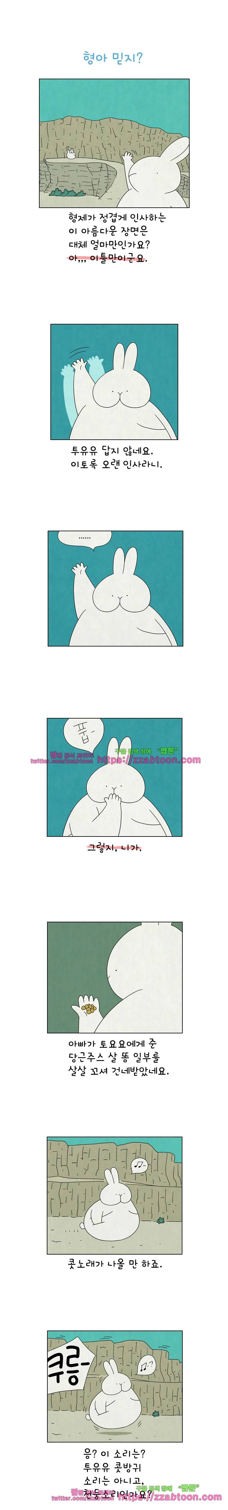 얌얌숲 당근길 토요요 105화. 형아 믿지? 1