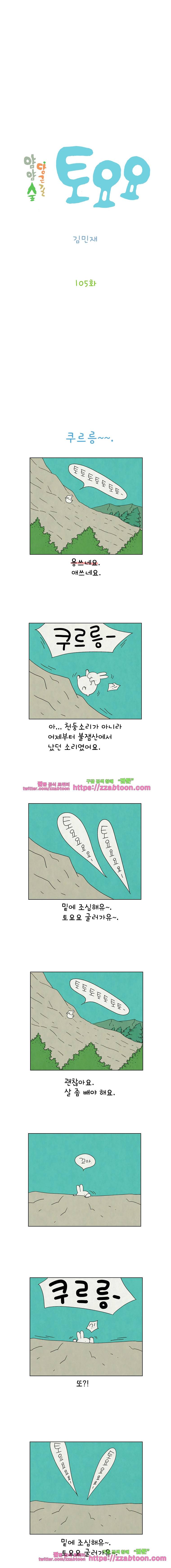 얌얌숲 당근길 토요요 105화. 형아 믿지? 2