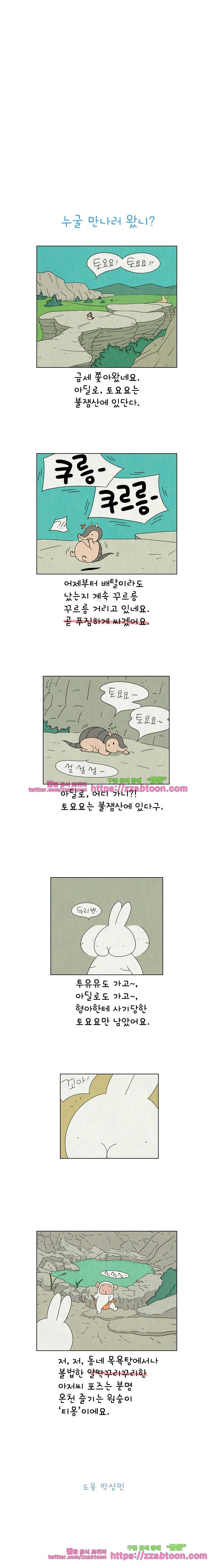얌얌숲 당근길 토요요 105화. 형아 믿지? 3