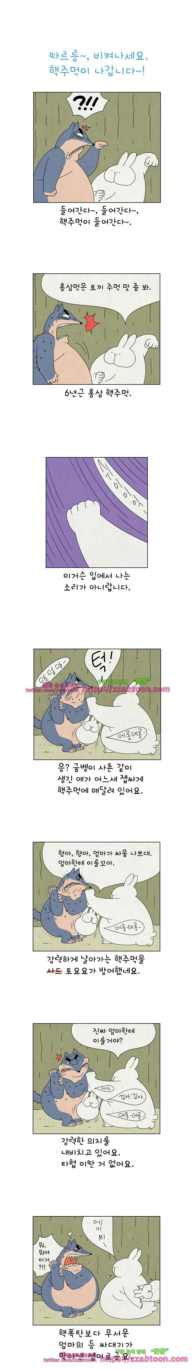 얌얌숲 당근길 토요요 115화. 핵주먹이 날아갑니다. 1