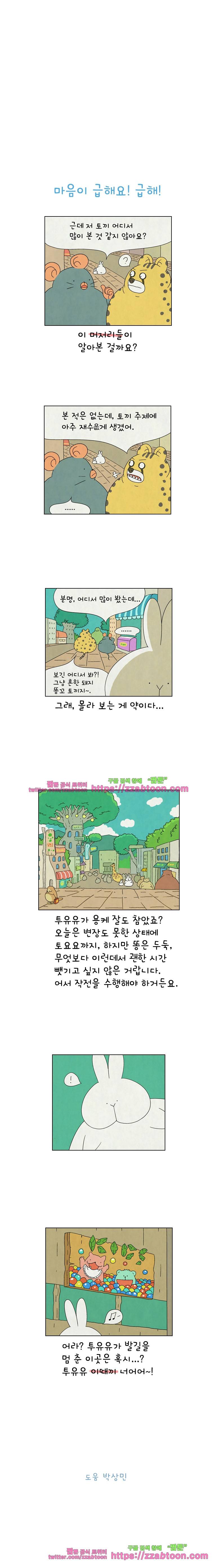 얌얌숲 당근길 토요요 125화. 어쩌다 마주친. 3