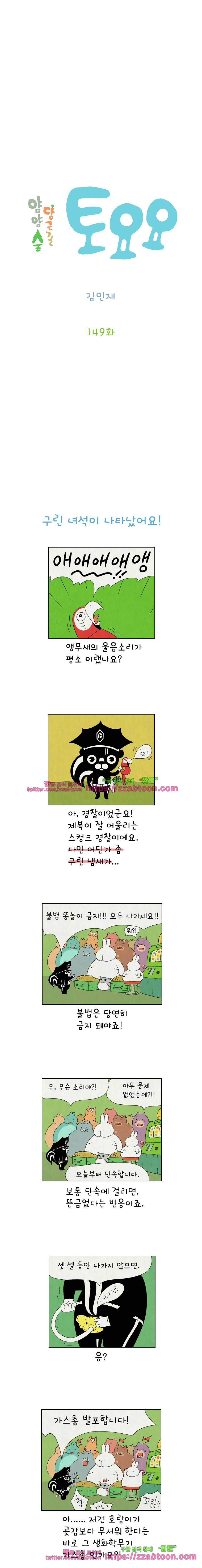 얌얌숲 당근길 토요요 149화. 구려요. 2