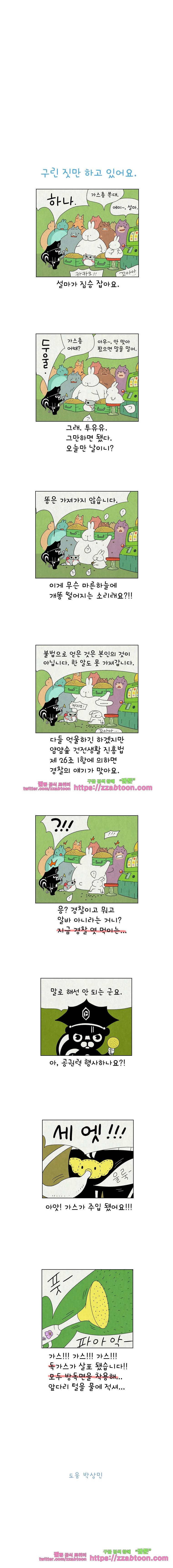 얌얌숲 당근길 토요요 149화. 구려요. 3