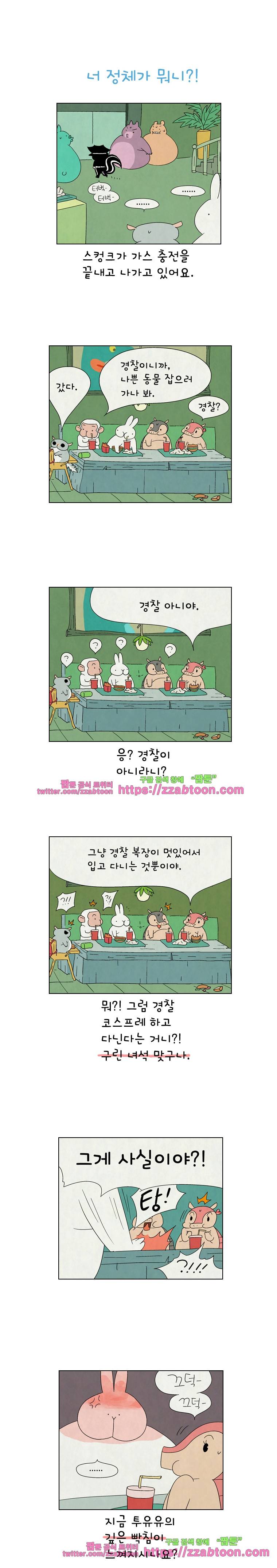 얌얌숲 당근길 토요요 159화. 거기 딱 서. 1
