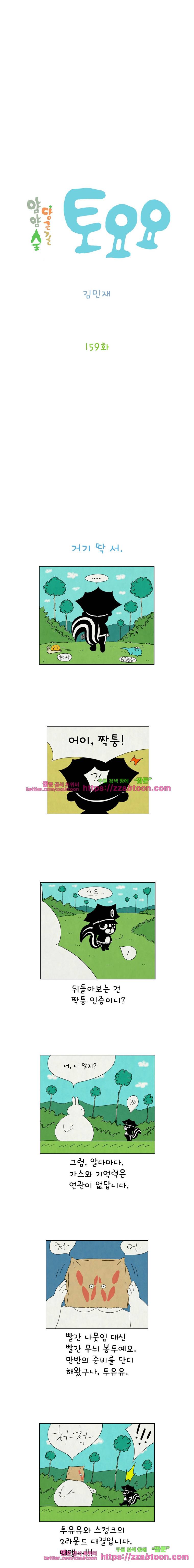 얌얌숲 당근길 토요요 159화. 거기 딱 서. 2