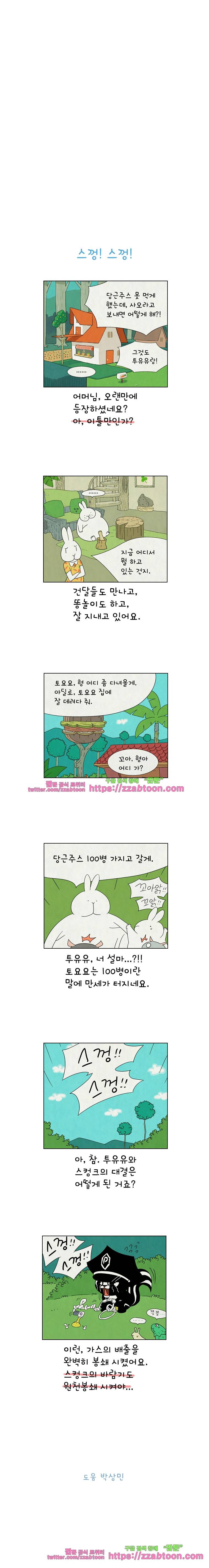 얌얌숲 당근길 토요요 159화. 거기 딱 서. 3