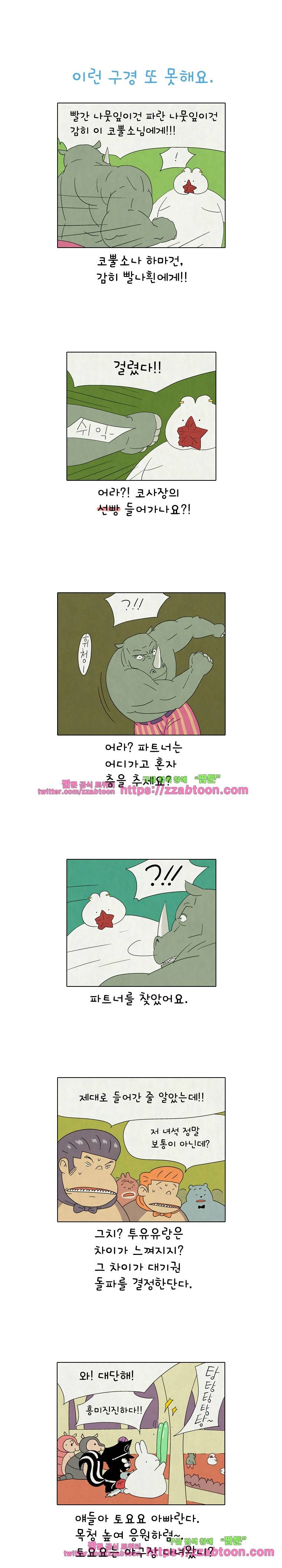 얌얌숲 당근길 토요요 169화. 이런 구경 또 못해요. 1