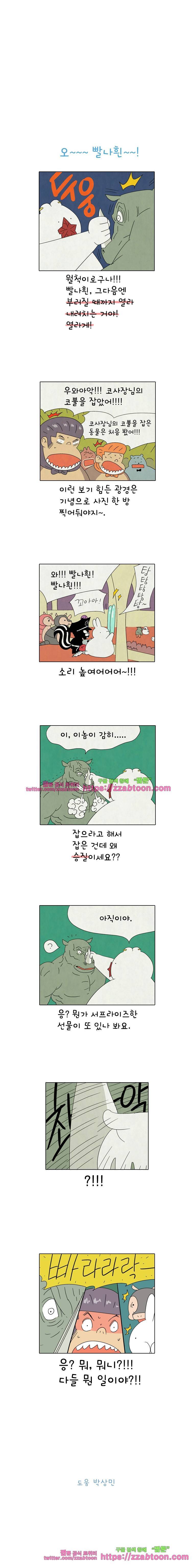 얌얌숲 당근길 토요요 169화. 이런 구경 또 못해요. 3